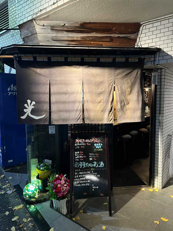 焼酎・地酒 光 店舗画像2
