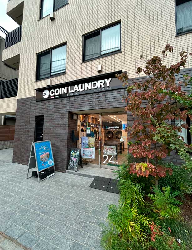 ふとん丸洗い大型コインランドリー マンマチャオ文京千駄木店