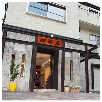 有）伊勢五本店